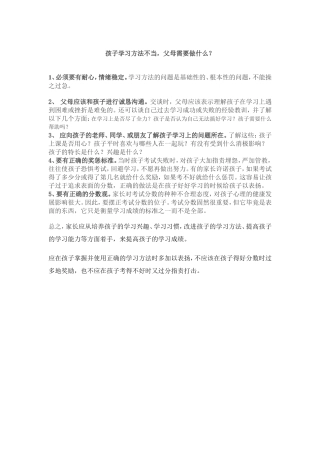 孩子学习方法不当