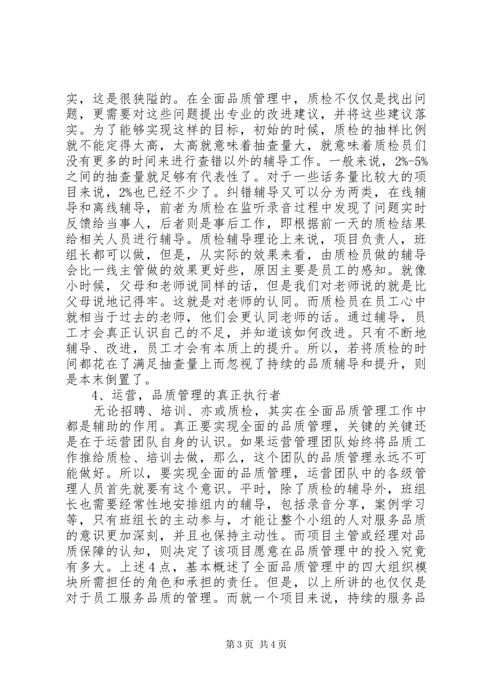 全面质量管理的心得体会0心得体会2 (3)_第3页