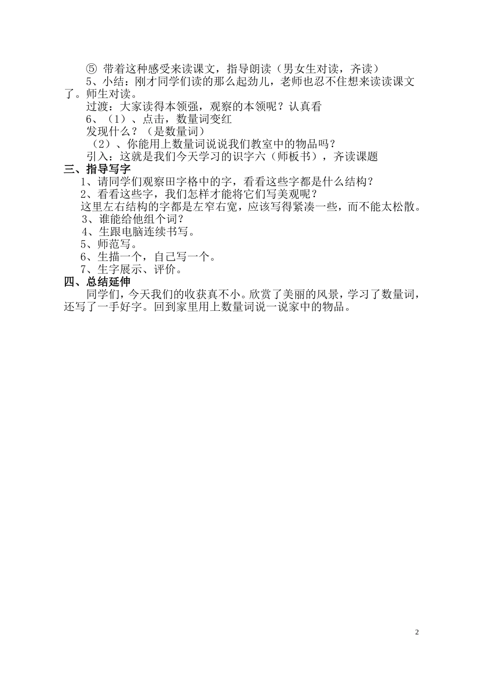 一年级识字六教学设计_第2页
