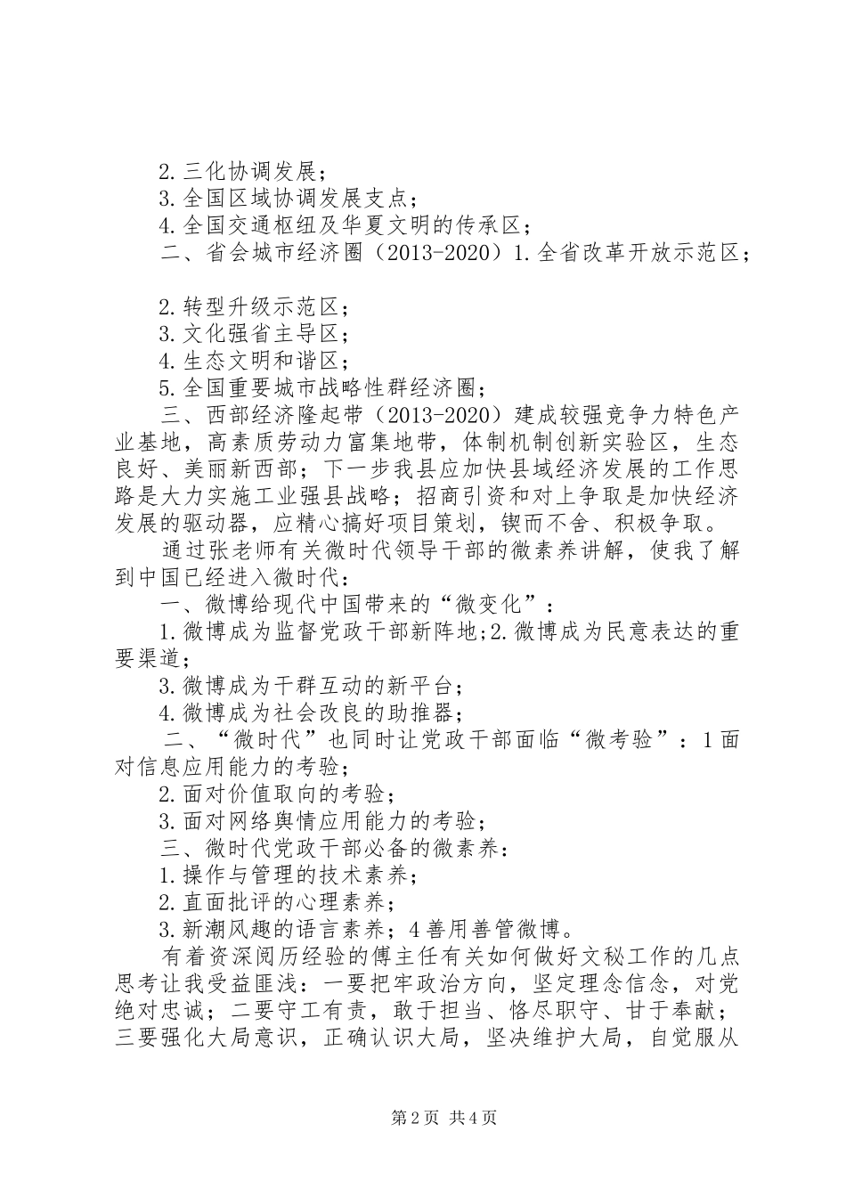 秘书培训心得培训心得_第2页