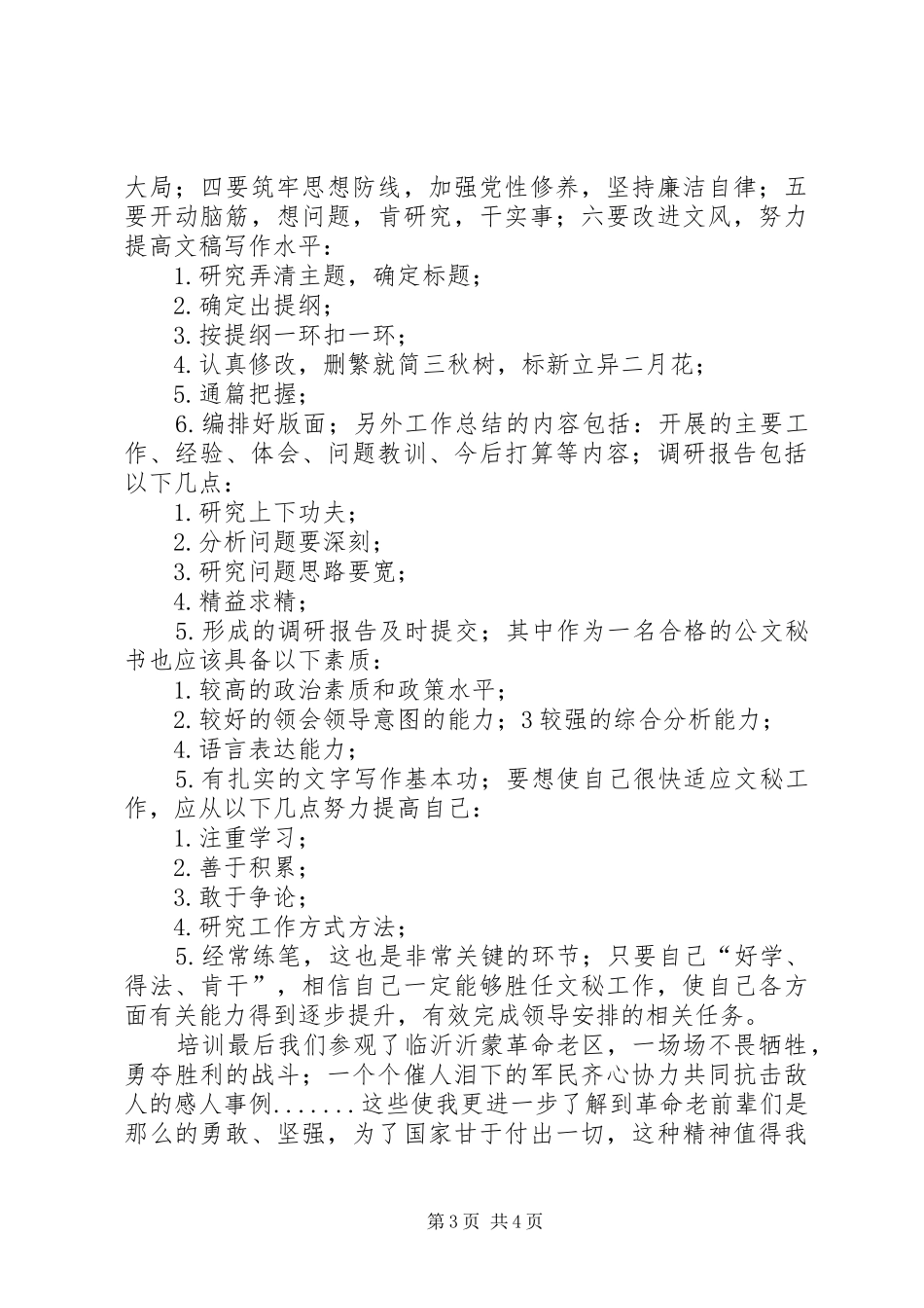 秘书培训心得培训心得_第3页