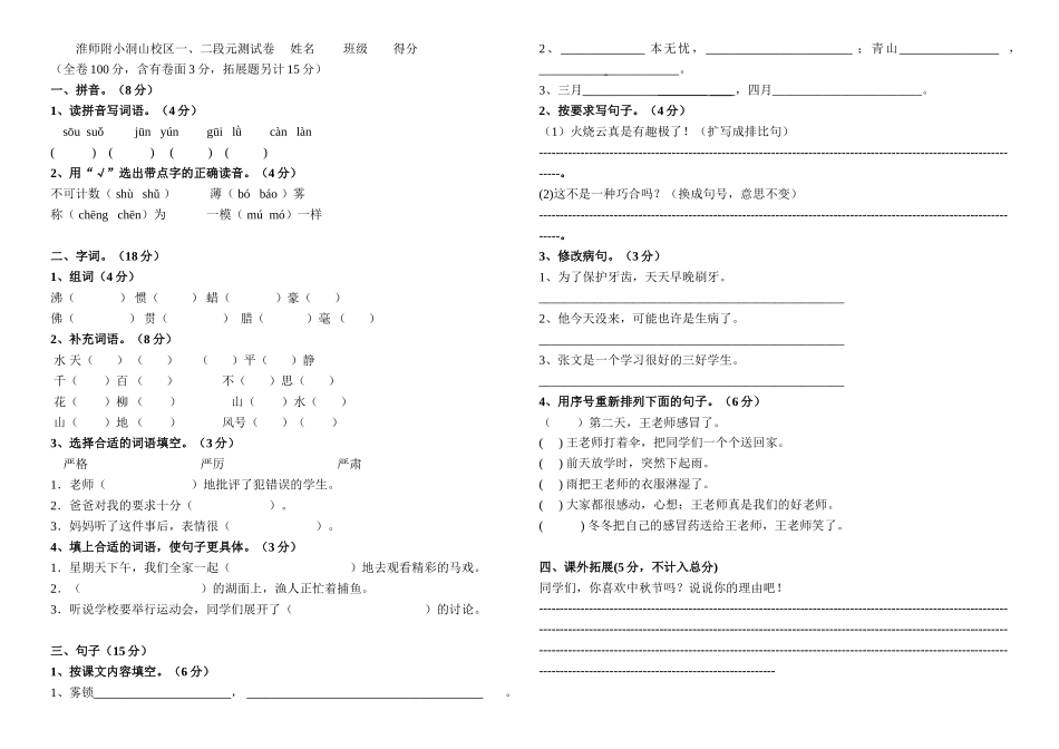 四上12单元测试卷1_第1页