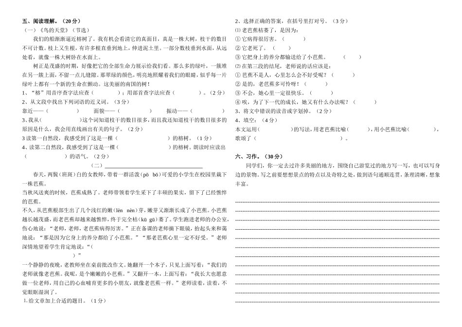 四上12单元测试卷1_第2页