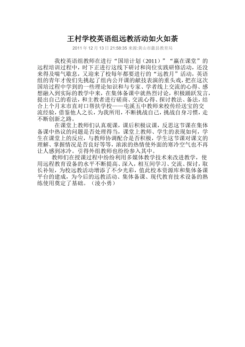 王村学校英语组远教活动如火如荼_第1页