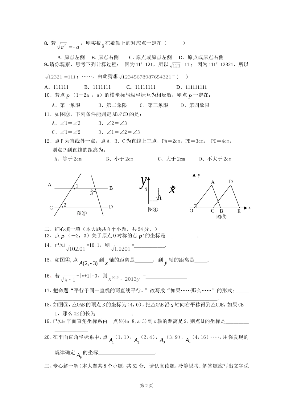 七年级下数学同步训练(3)_第2页