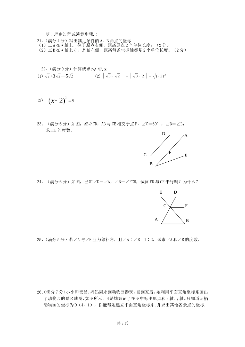 七年级下数学同步训练(3)_第3页