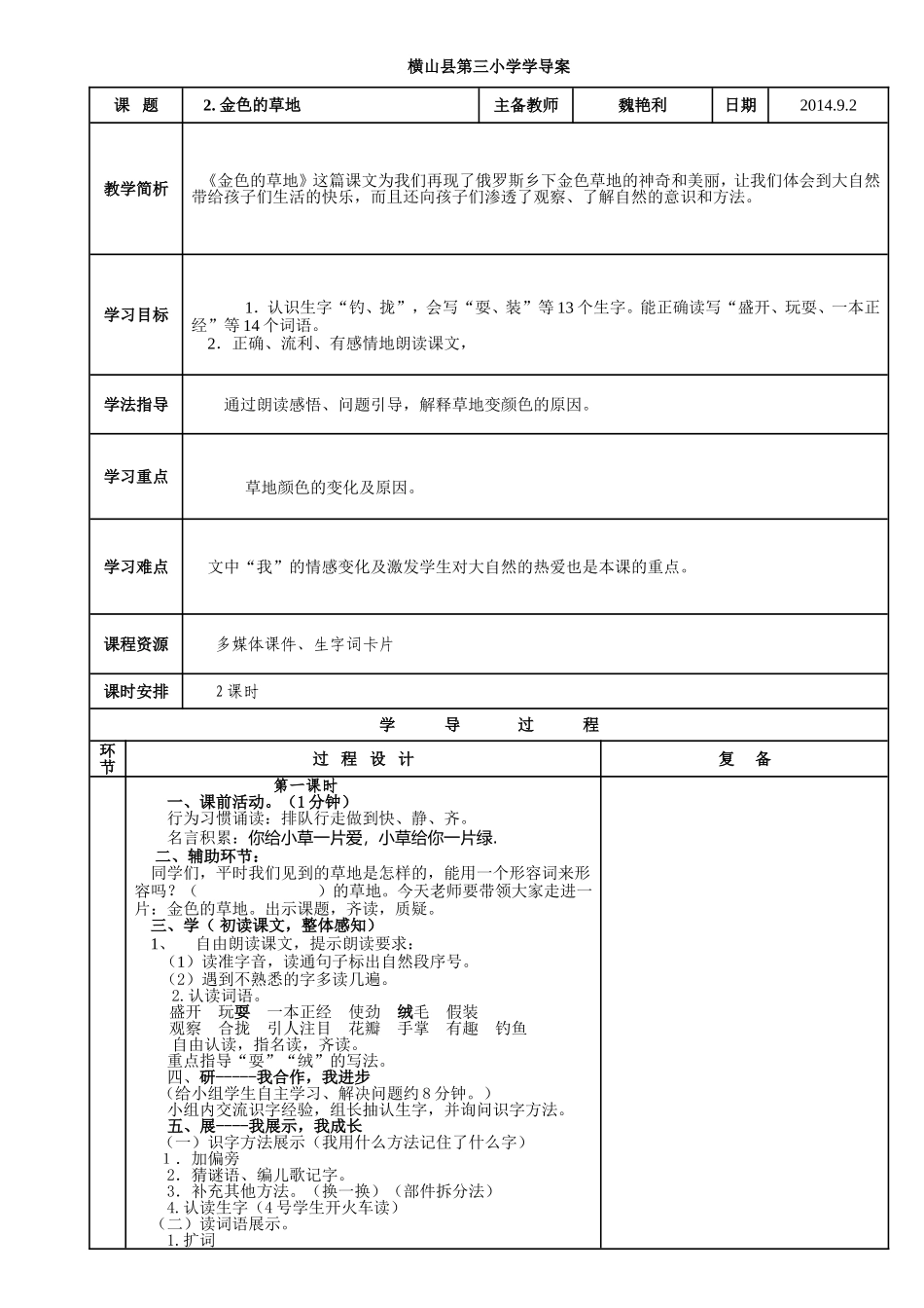《金色的草地》(3)_第1页