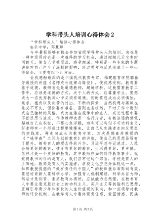 学科带头人培训心得体会2