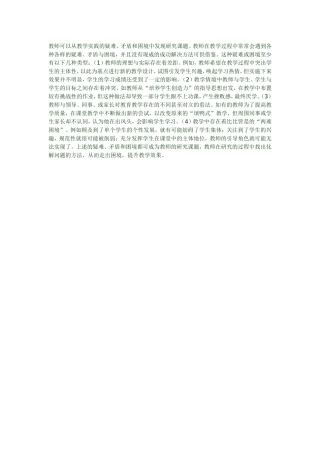 教师可以从教学实践的疑难
