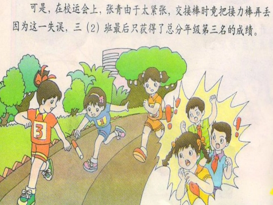 她为什么哭了演示文稿_第3页
