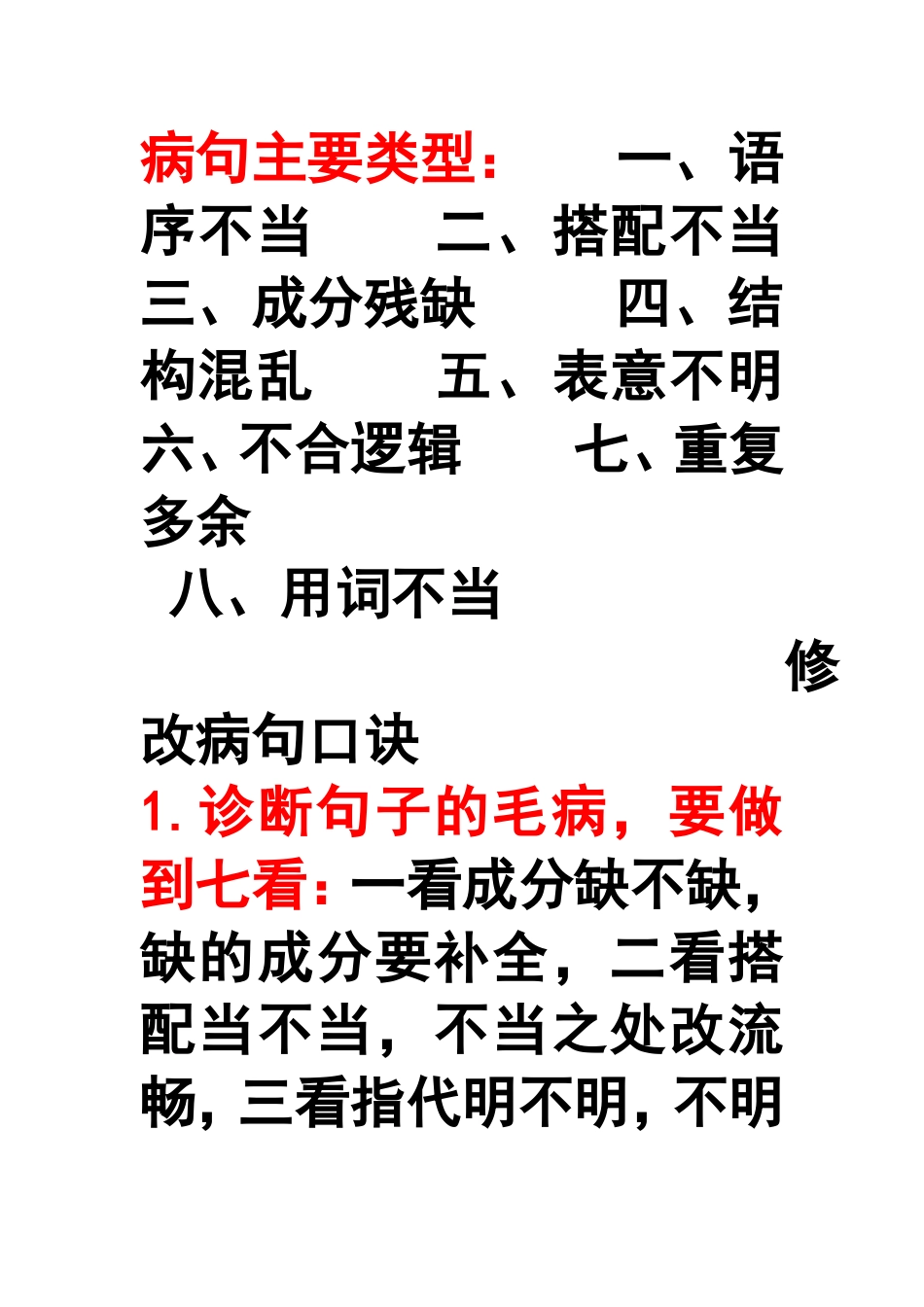 修改病句的类型_第1页