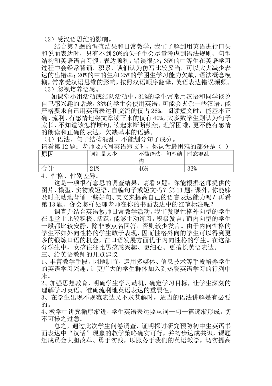 初中生英语学习状况调查报告_第2页