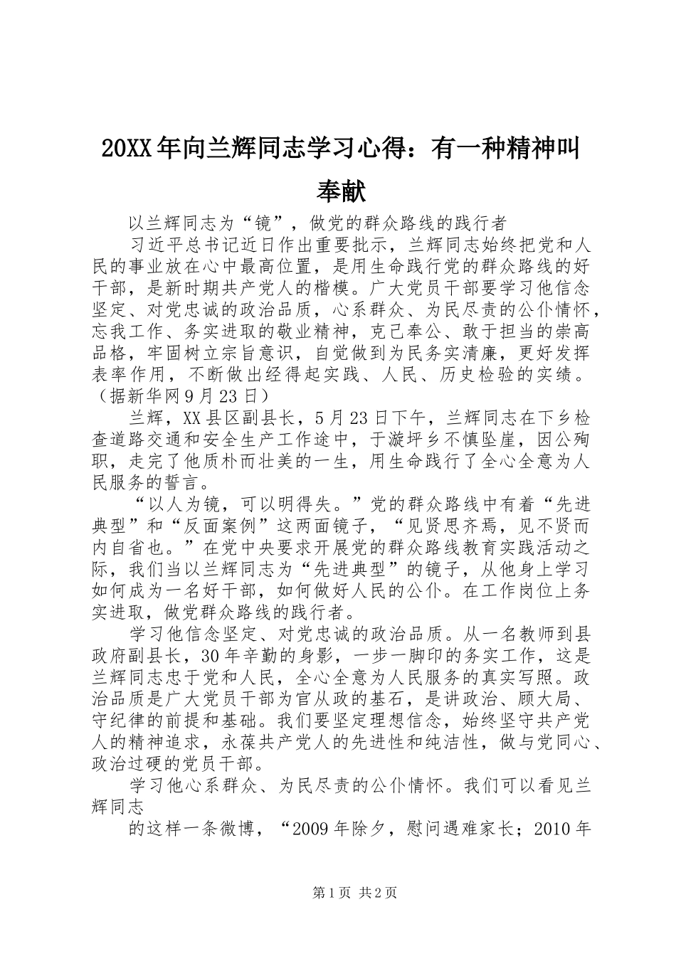 20XX年向兰辉同志学习心得：有一种精神叫奉献_第1页