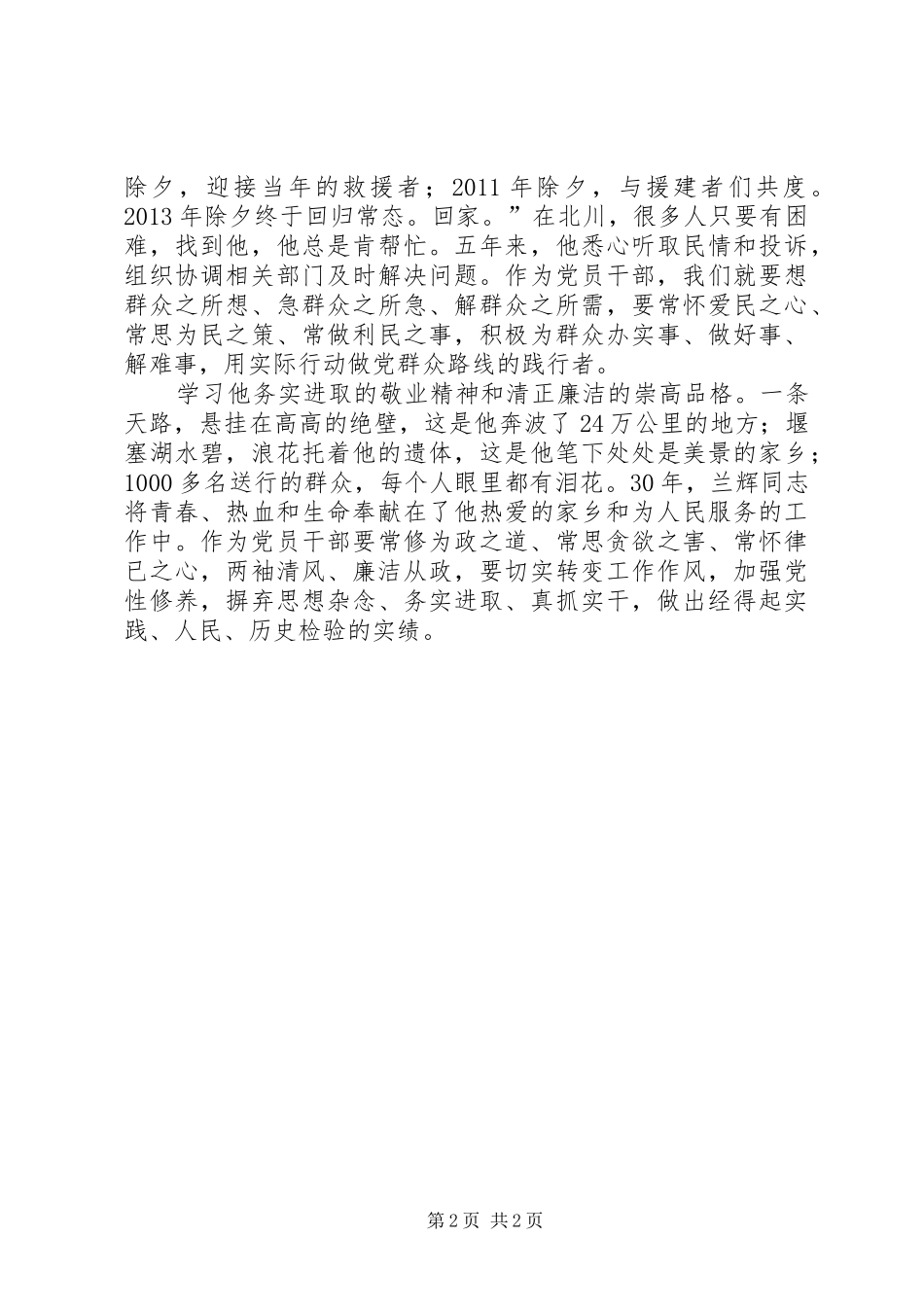 20XX年向兰辉同志学习心得：有一种精神叫奉献_第2页