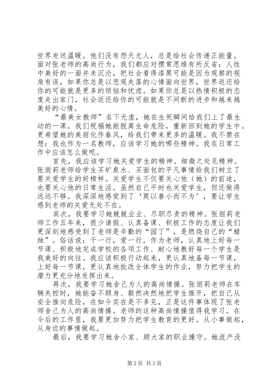 张兴丽赴北京学习心得体会_第2页