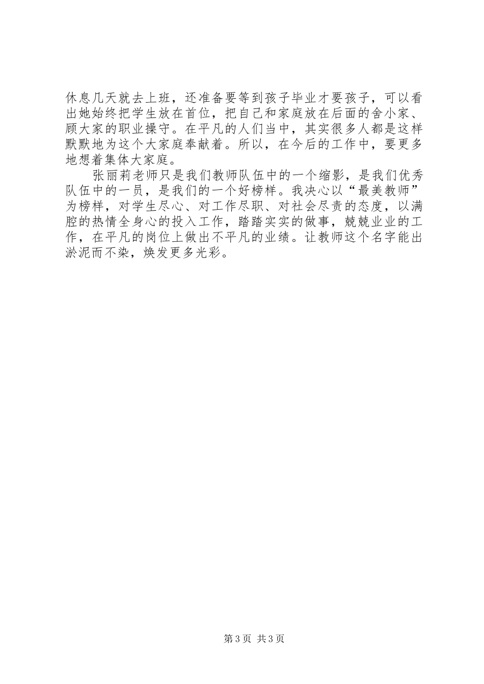 张兴丽赴北京学习心得体会_第3页