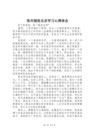 张兴丽赴北京学习心得体会