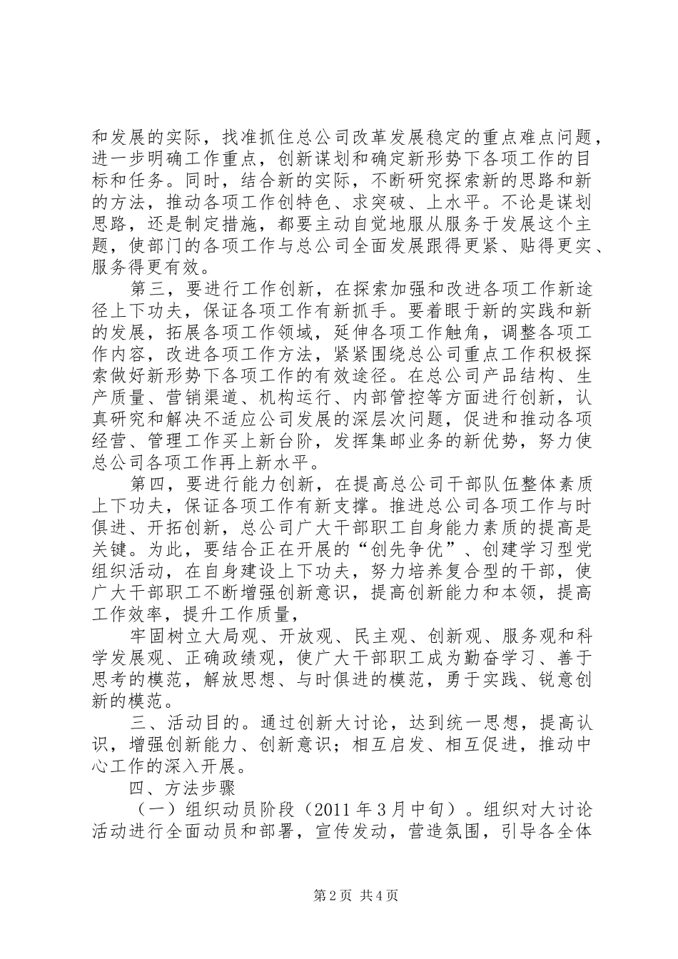“国家为我谋福祉、我为国家做贡献”大讨论心得体会_第2页