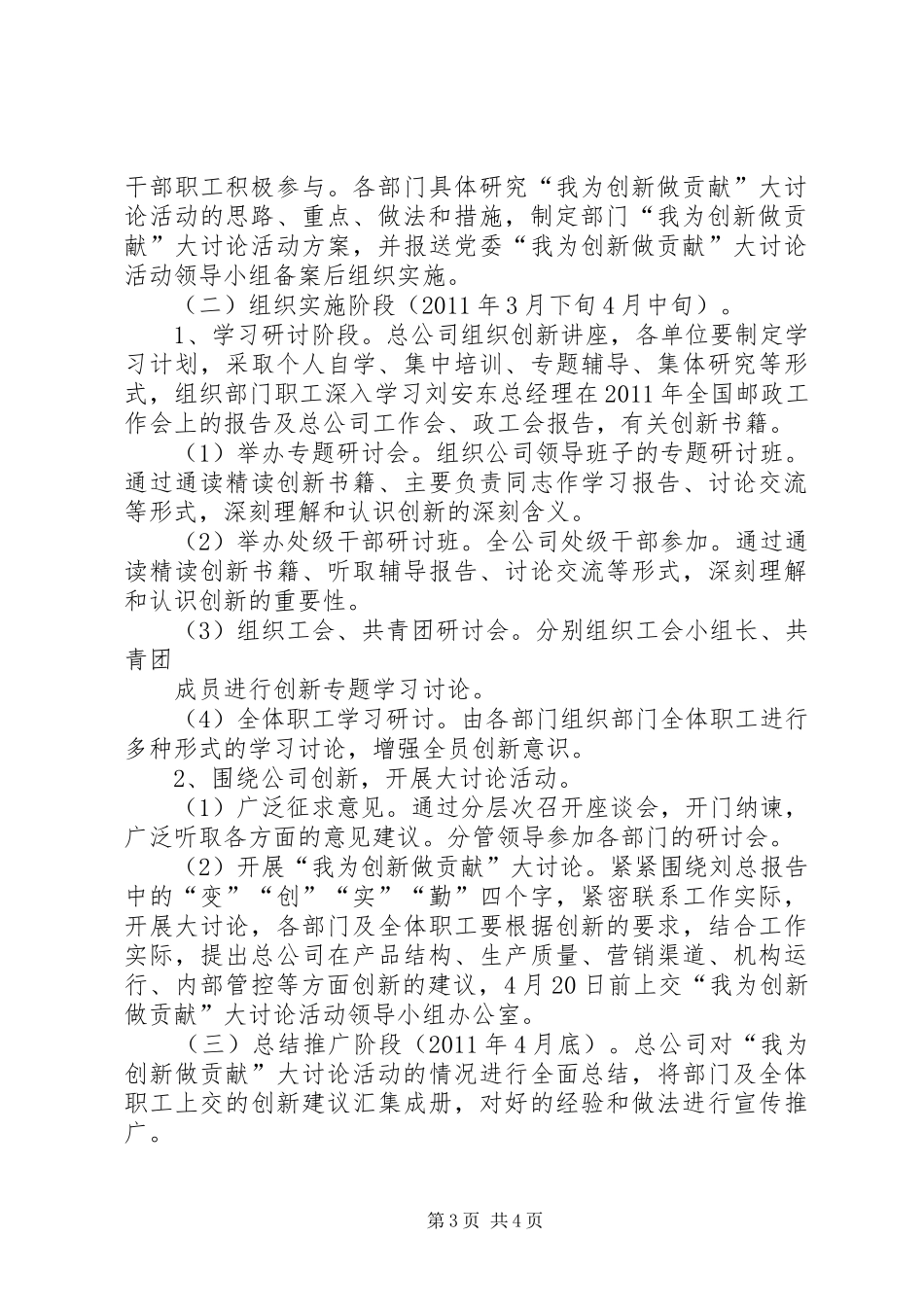 “国家为我谋福祉、我为国家做贡献”大讨论心得体会_第3页