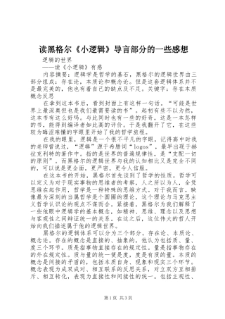 读黑格尔《小逻辑》导言部分的一些感想