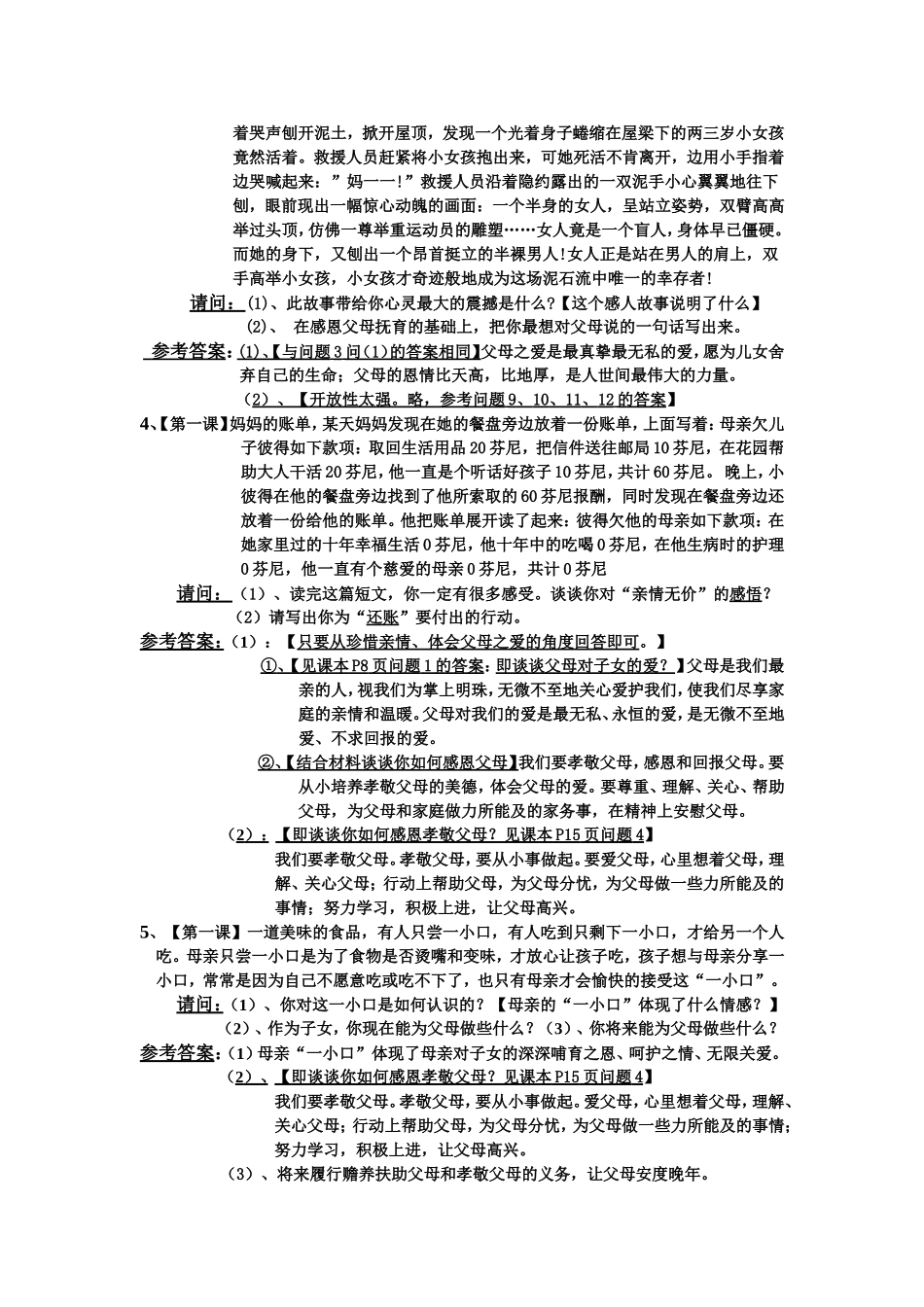 人教版初二上册精编材料题【共20页】_第2页