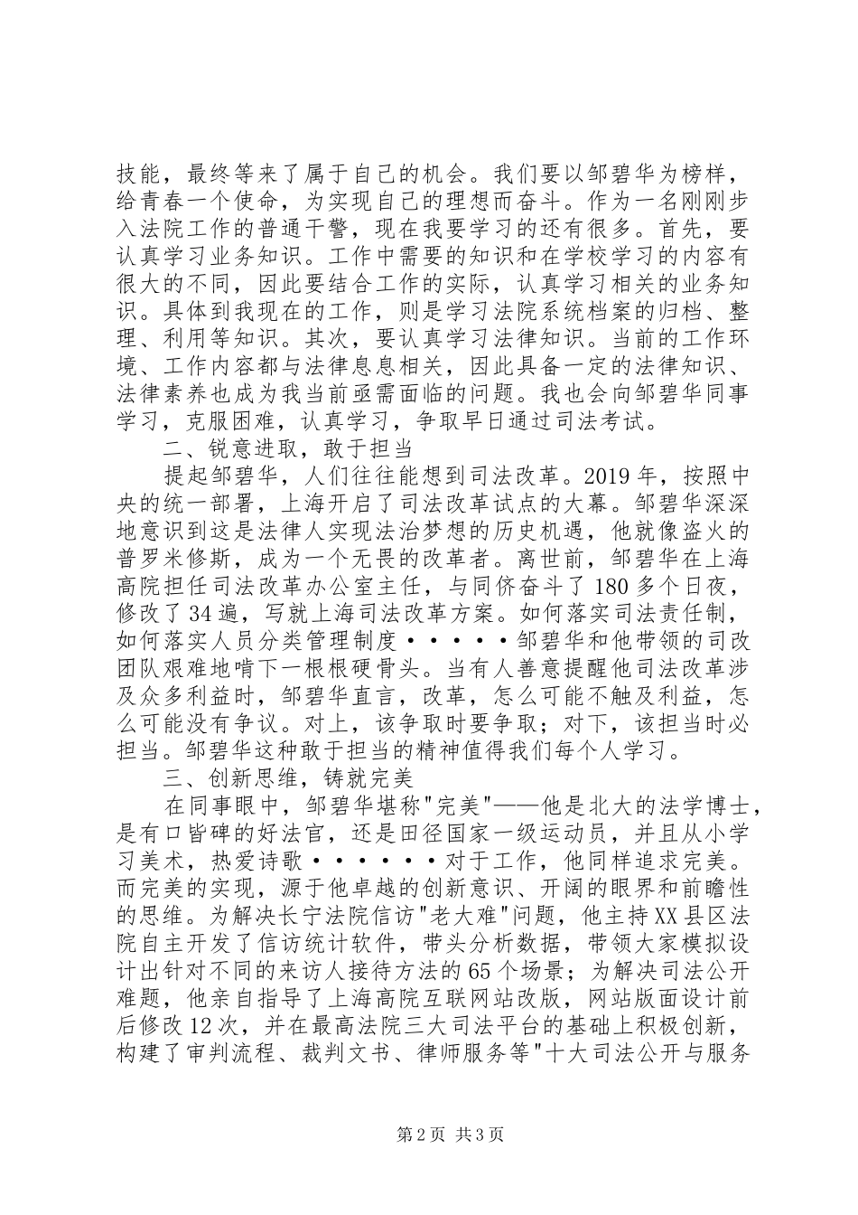 学习邹碧华事迹心得_第2页