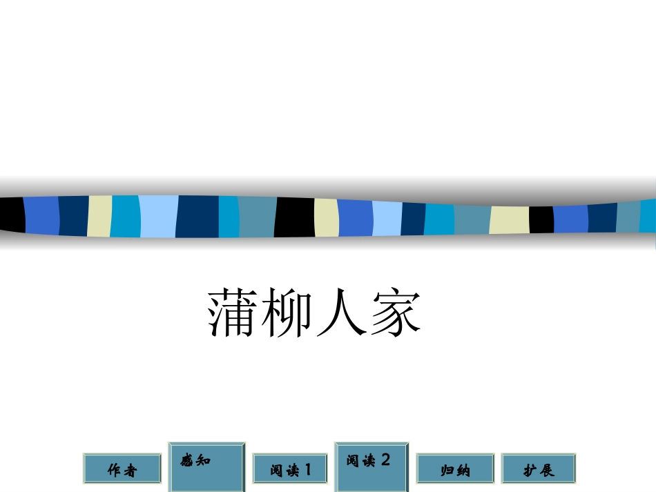 蒲柳人家--无题820[1]_第1页