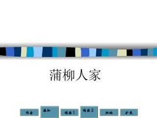 蒲柳人家--无题820[1]