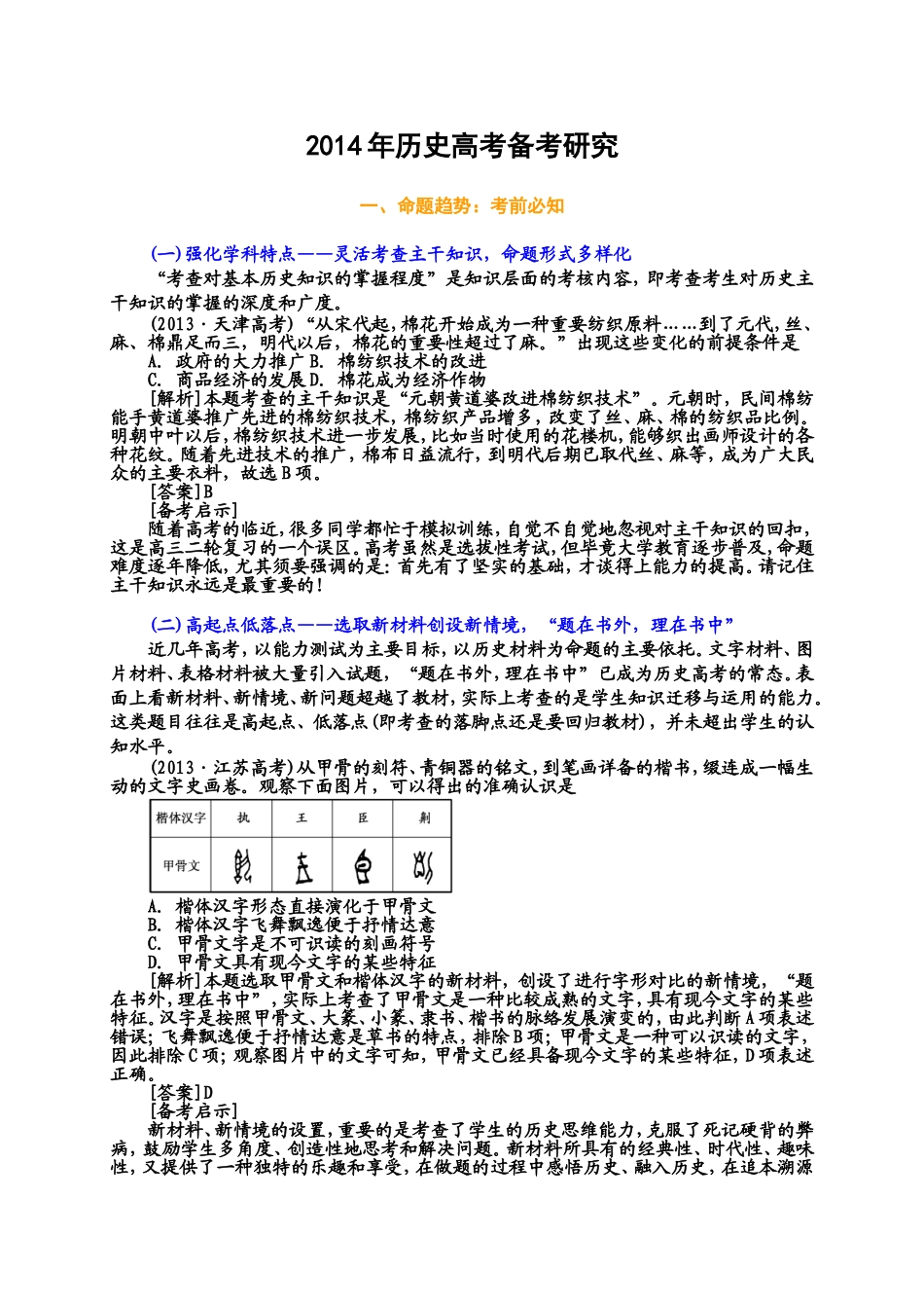 2014年历史高考备考研究_第1页