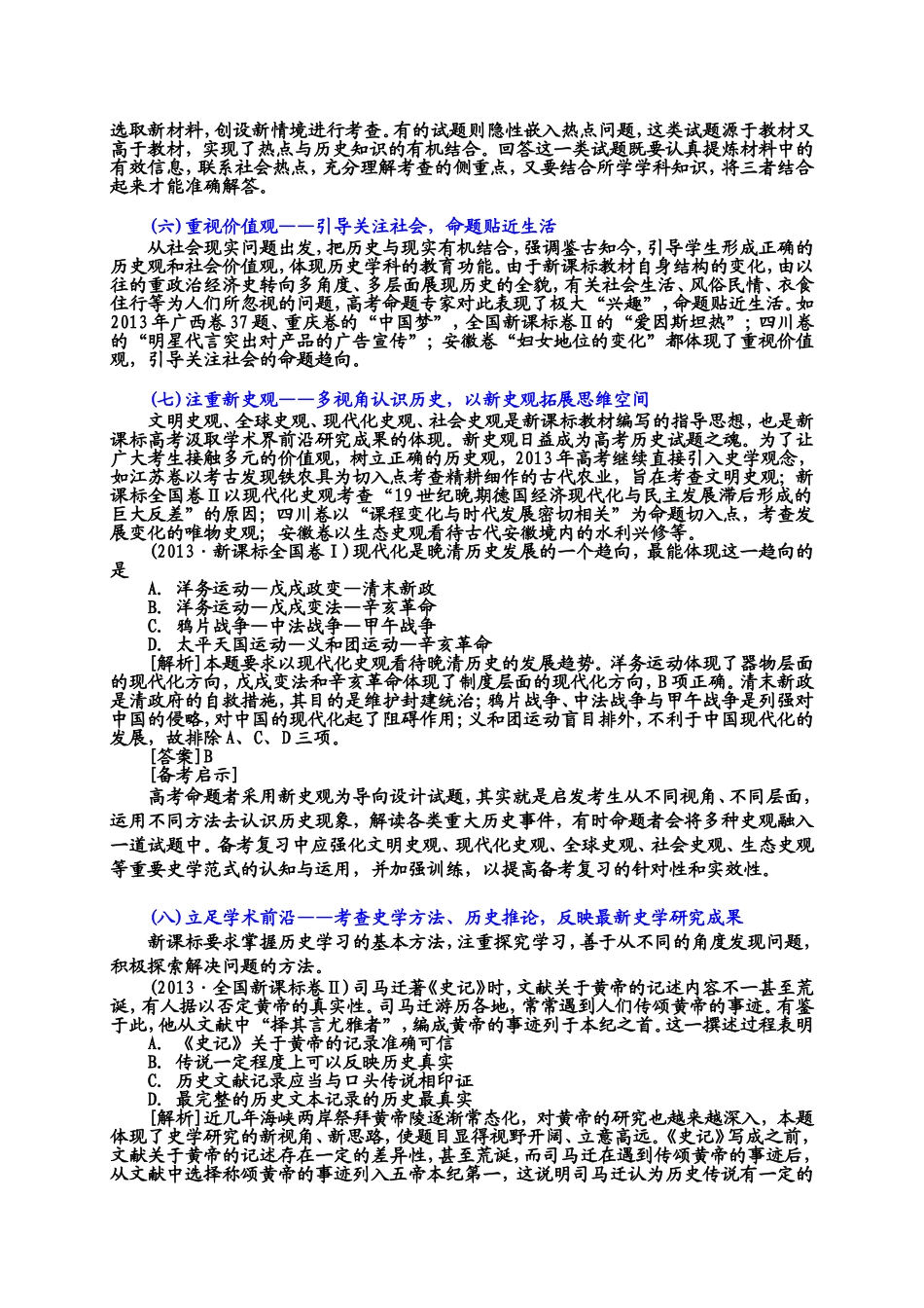 2014年历史高考备考研究_第3页
