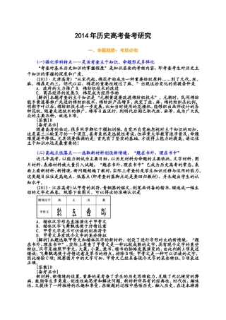 2014年历史高考备考研究