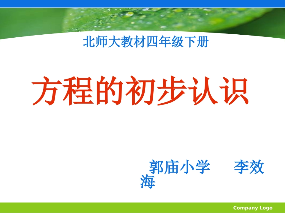 方程的认识16(1)_第1页