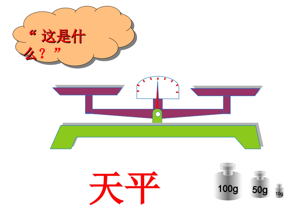 方程的认识16(1)_第2页