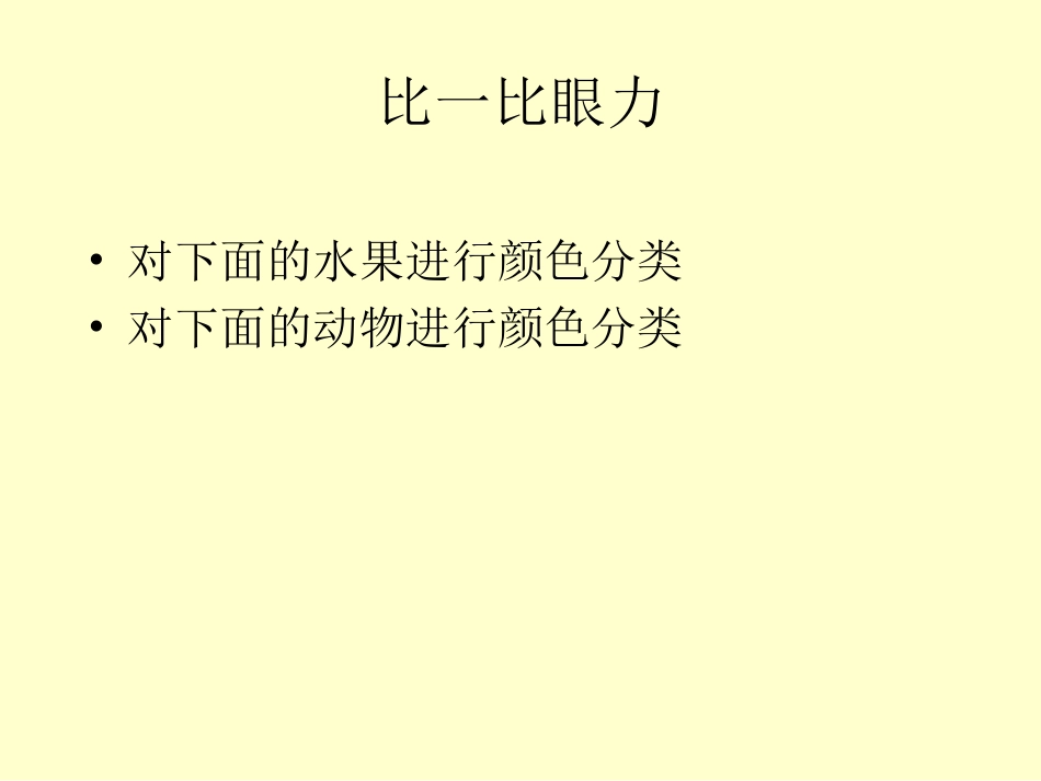 六年级话题复习颜色17_第3页