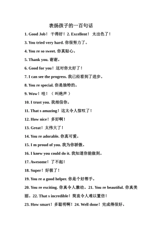 表扬孩子的一百句话