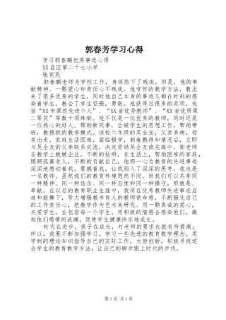 郭春芳学习心得