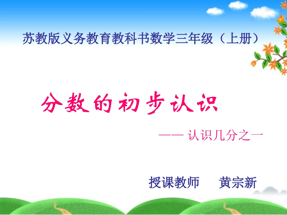 分数的初步认识认识几分之一_第1页