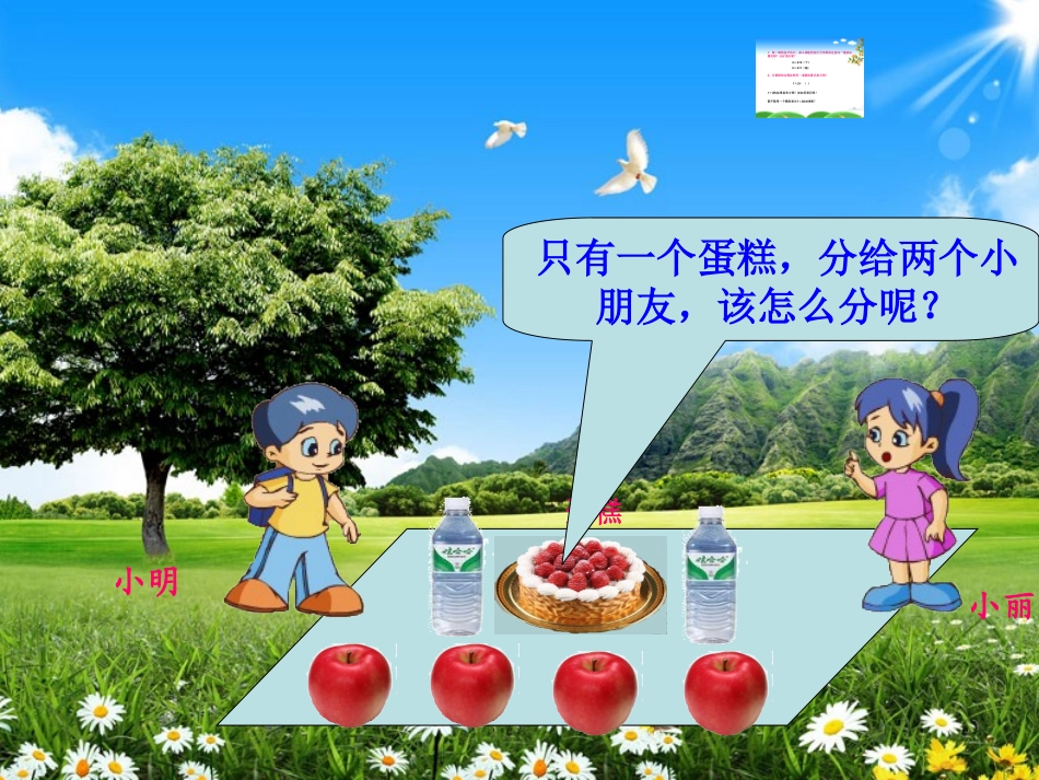 分数的初步认识认识几分之一_第2页