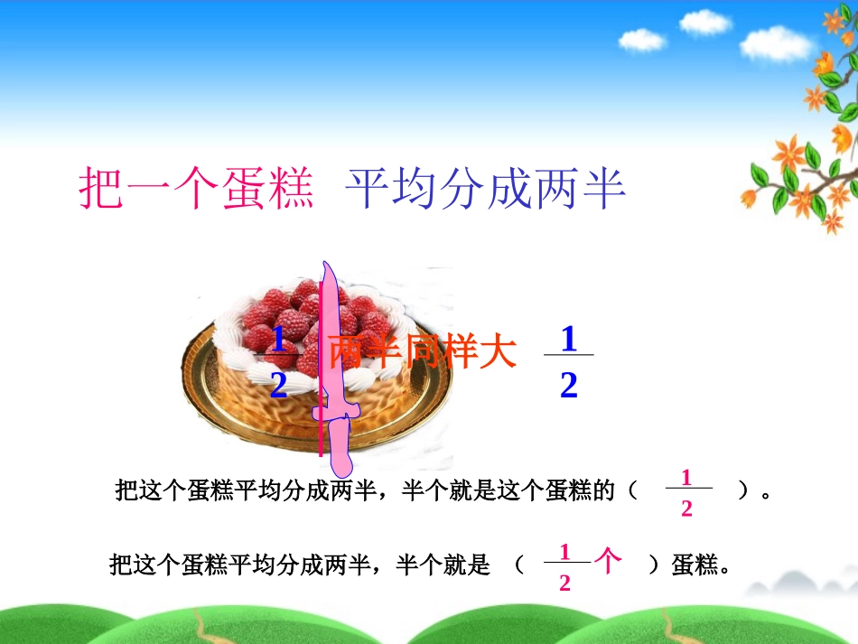 分数的初步认识认识几分之一_第3页