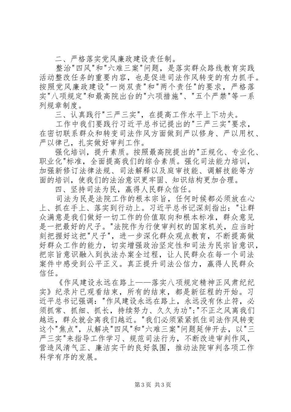 作风建设永远在路上心得体会_第3页