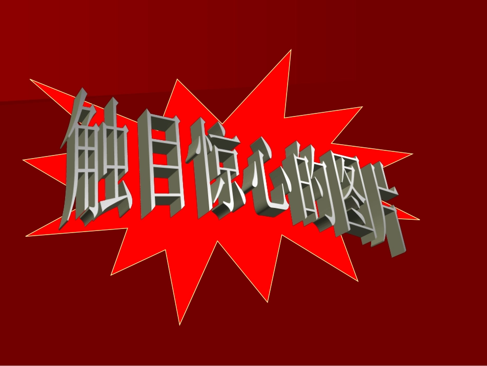 防踩踏安全教育课件_第2页