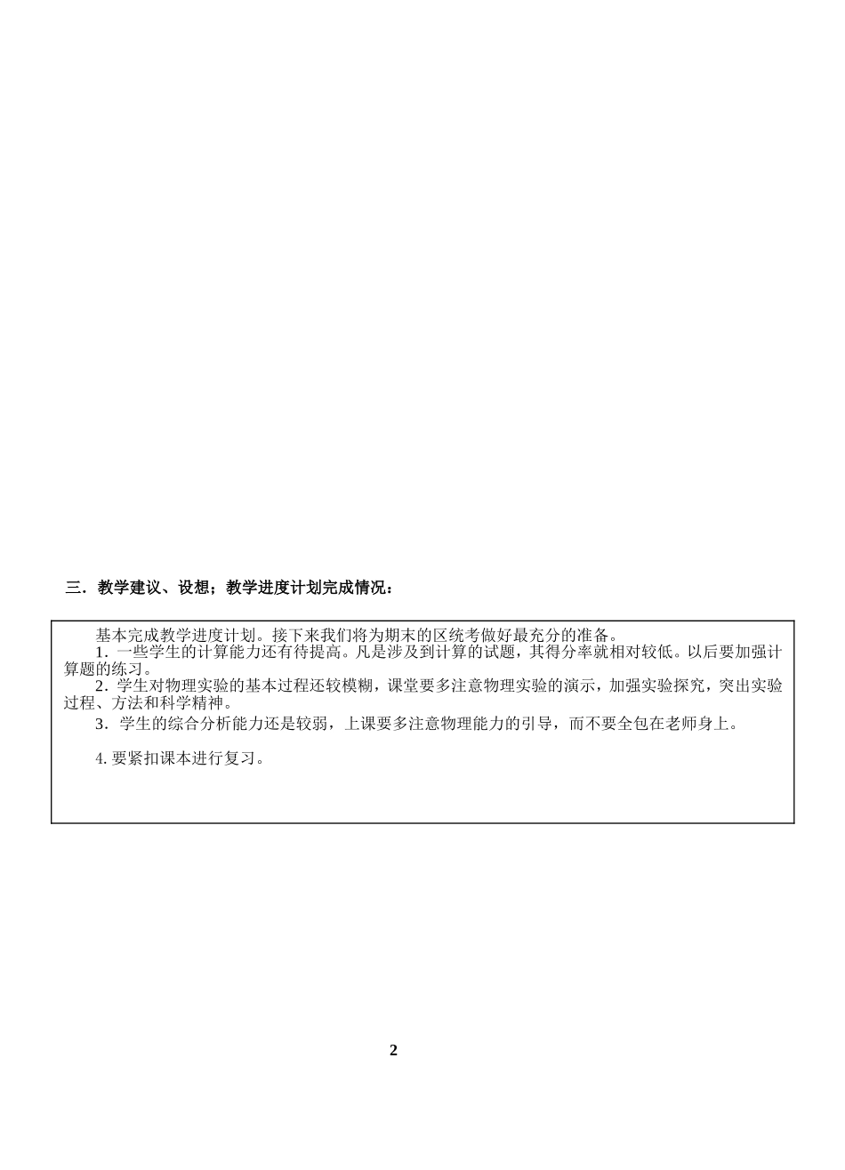 汕头市东厦中学13－14学年度第一学期第一次质检考质量分析表（物理)_第2页