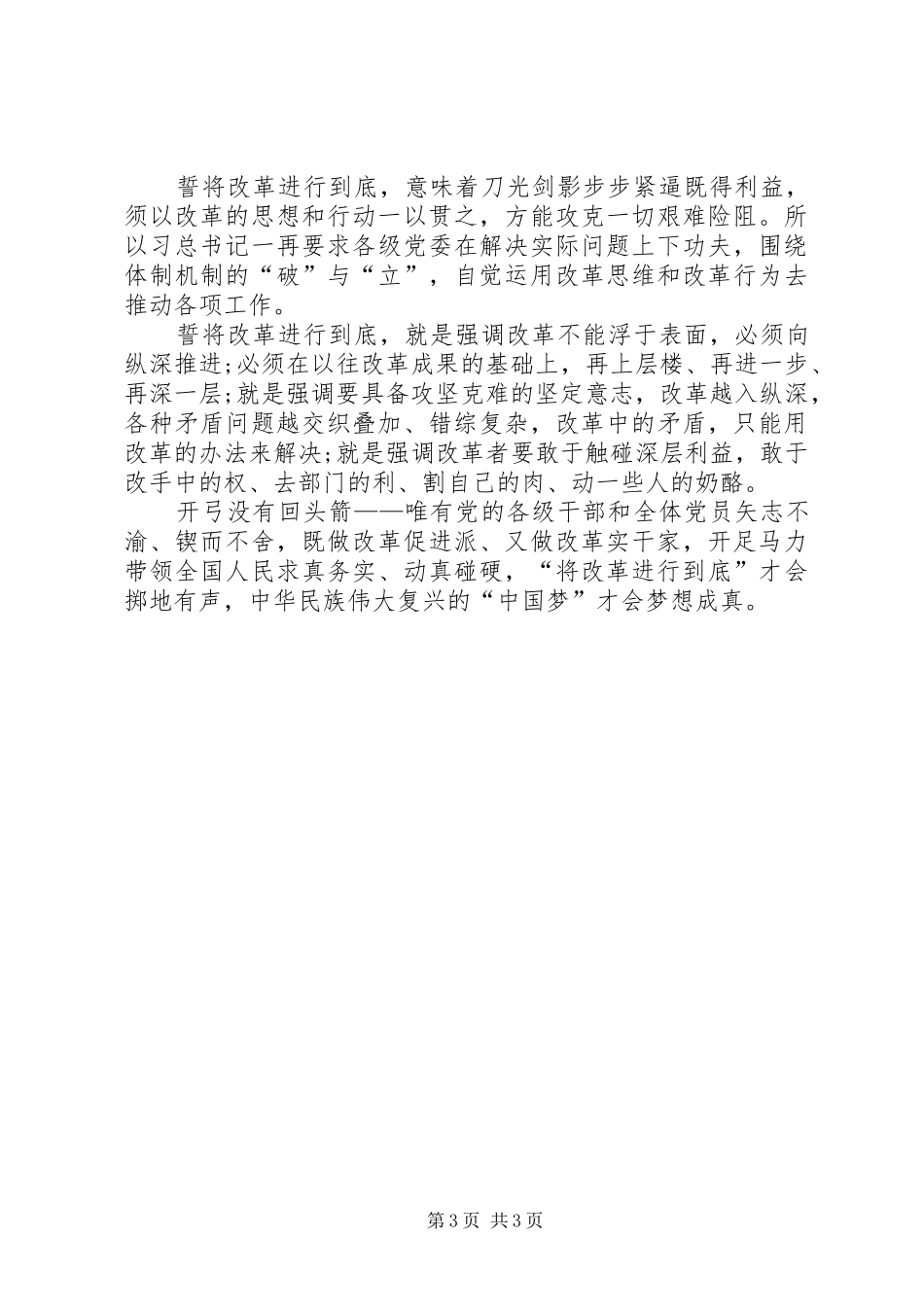 《将改革进行到底》学习心得_第3页