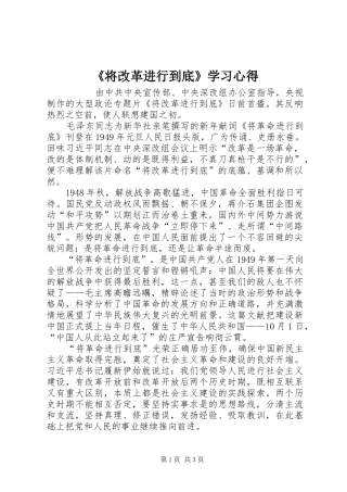《将改革进行到底》学习心得