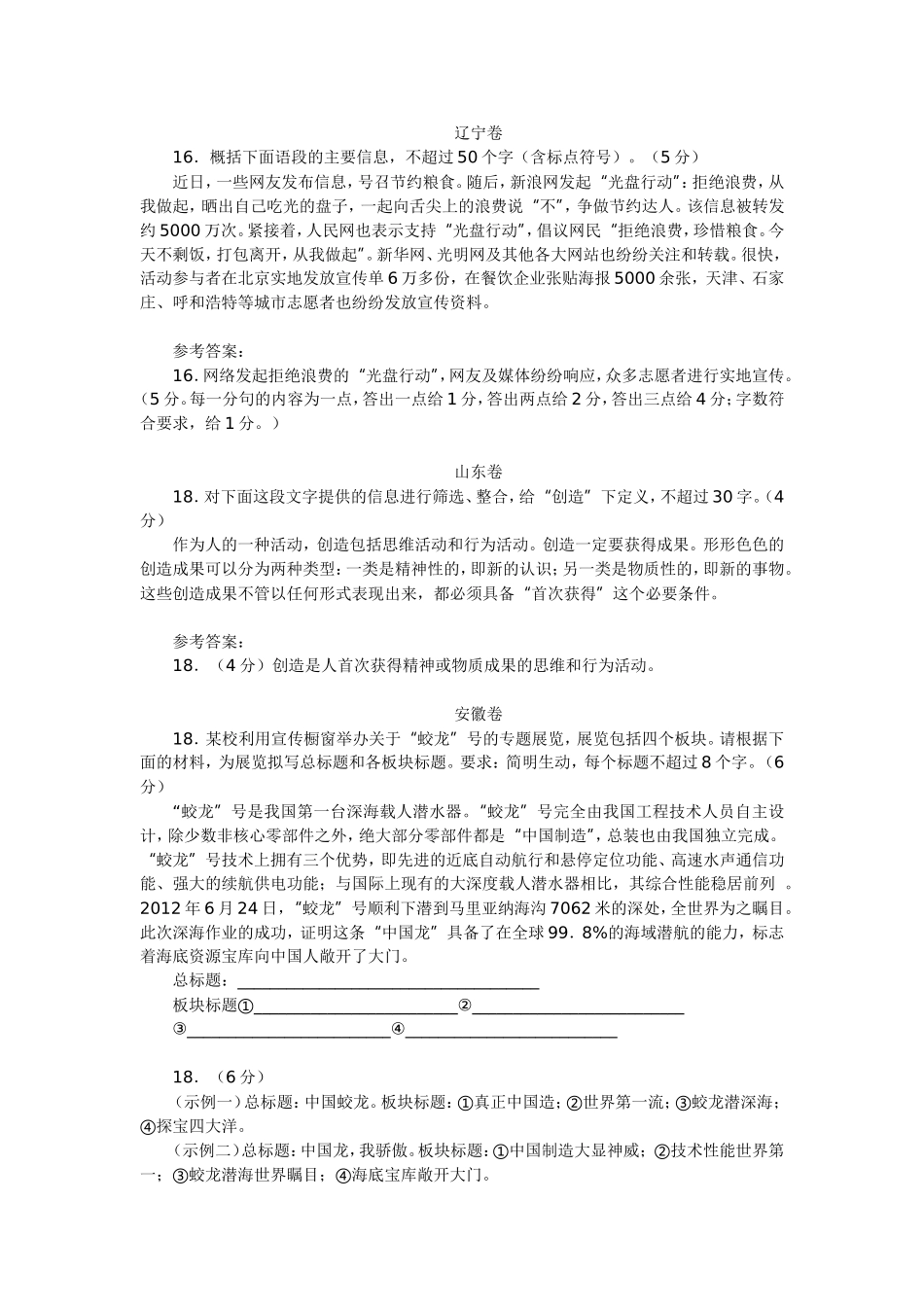 2013年高考压缩语段题分类汇编_第1页