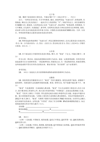 2013年高考压缩语段题分类汇编