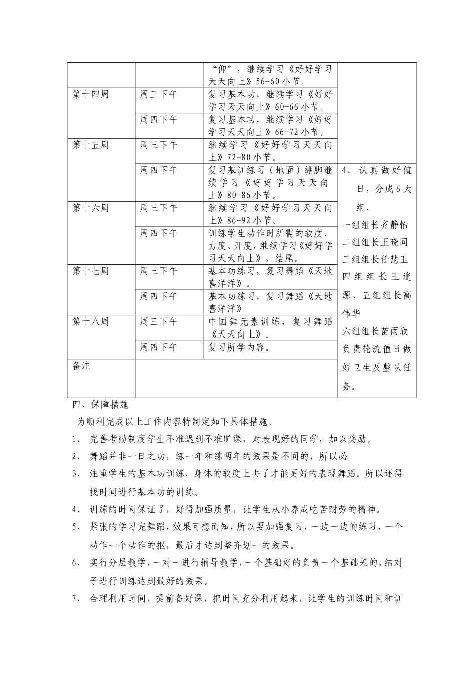 舞蹈活动计划_第3页