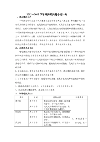 舞蹈活动计划