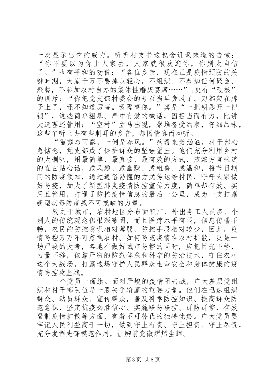 20XX年观看战疫一线党旗红个人感想多篇_第3页