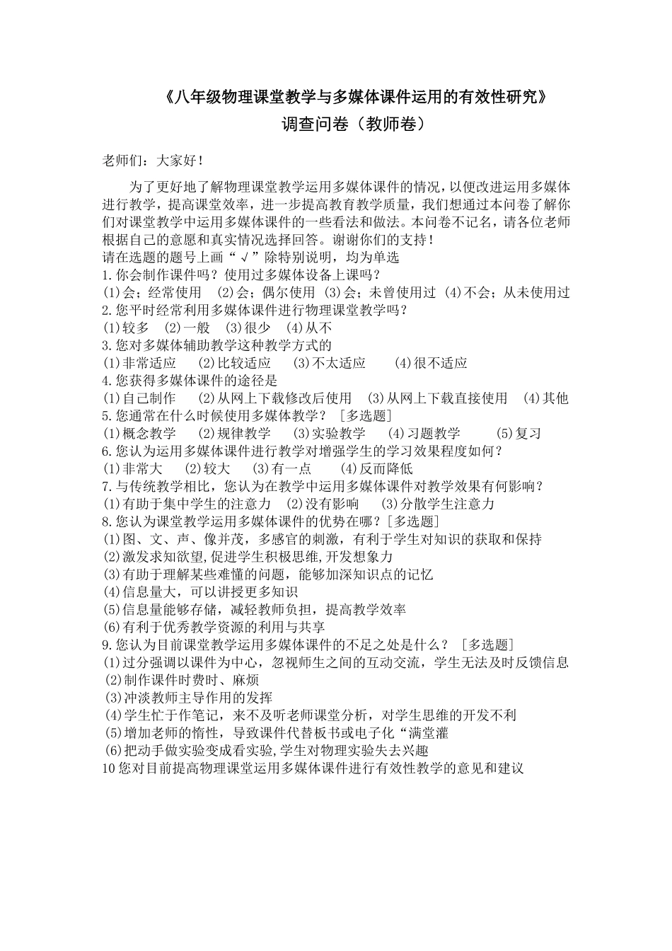 物理教学问卷_第1页